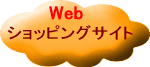 �D�ǃV���b�s���O�T�C�g